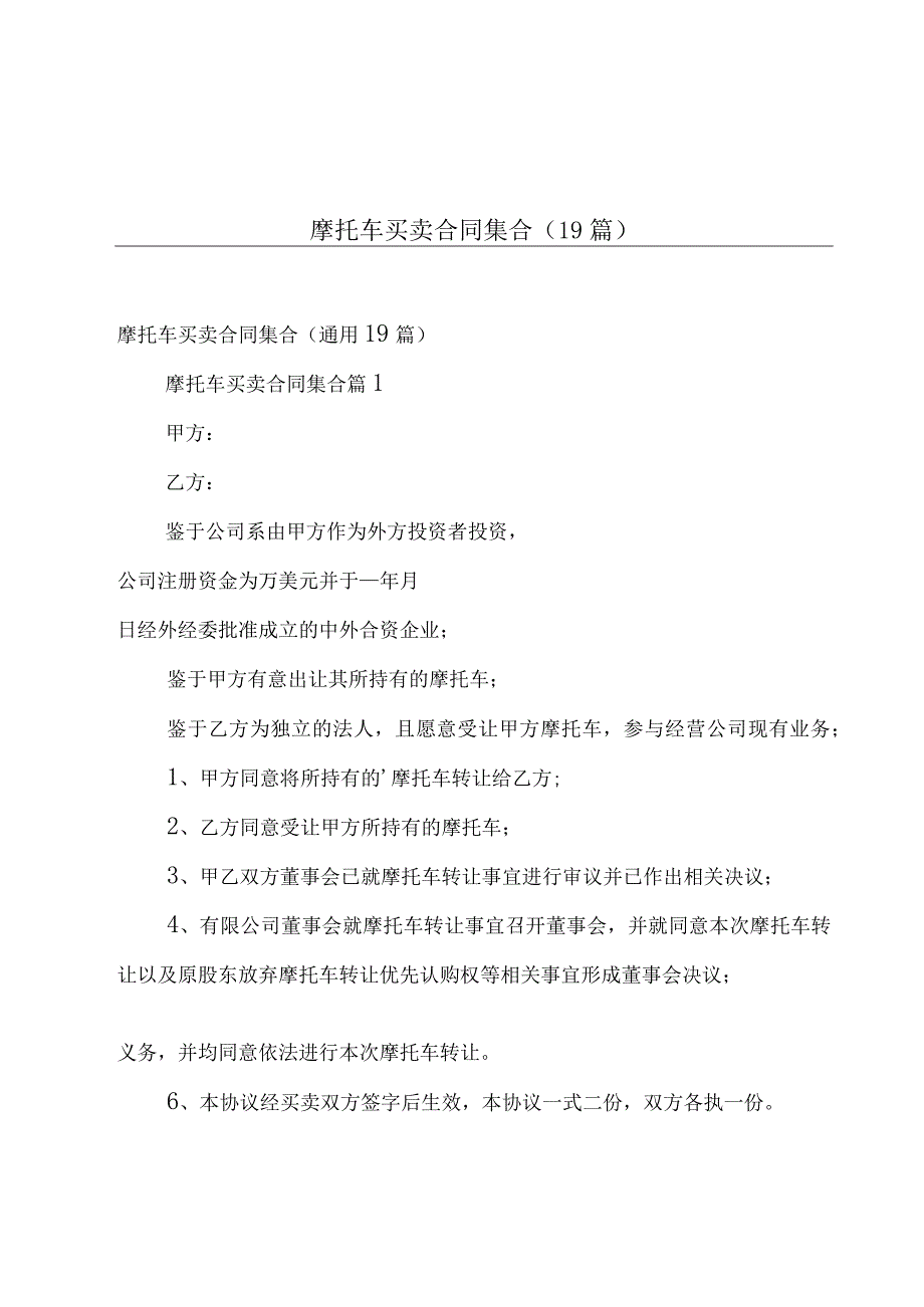 摩托车买卖合同集合（19篇）.docx_第1页