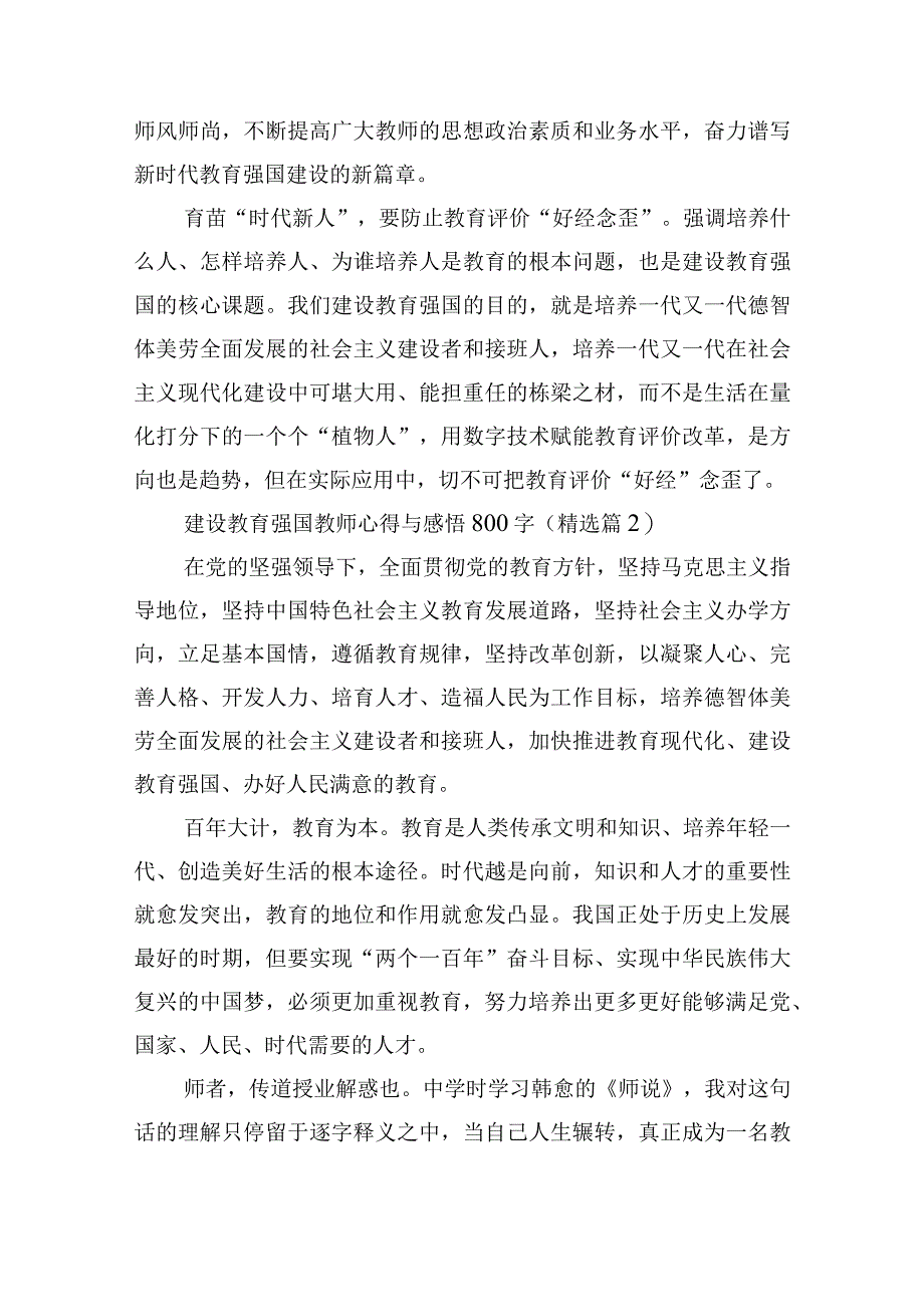 建设教育强国教师心得与感悟800字10篇.docx_第2页