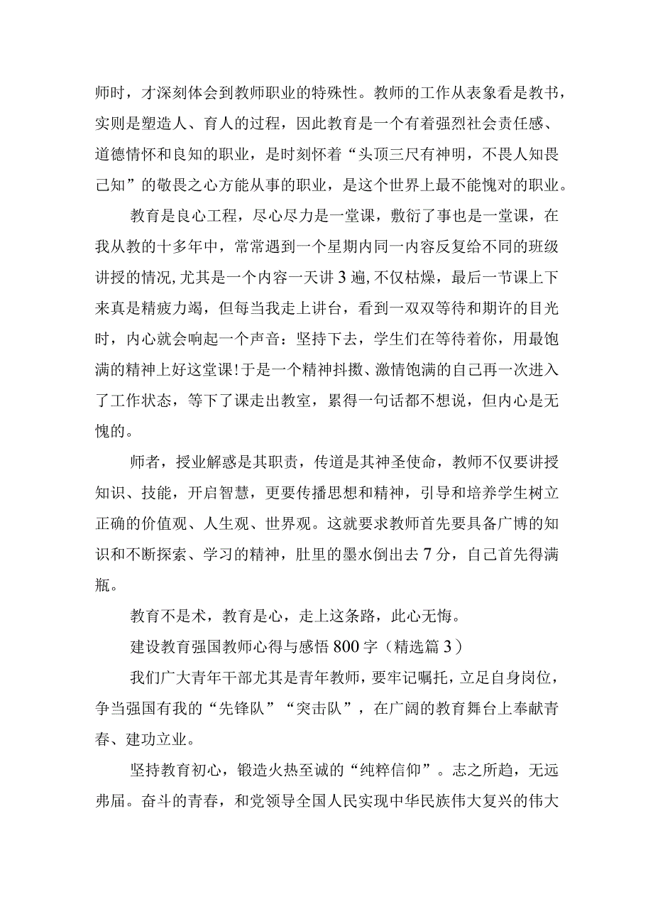 建设教育强国教师心得与感悟800字10篇.docx_第3页