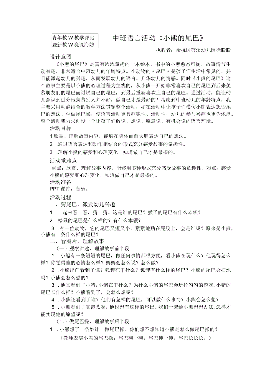 青年教师教学评比暨新教师亮课活动方案中班语言活动《小熊的尾巴》.docx_第1页