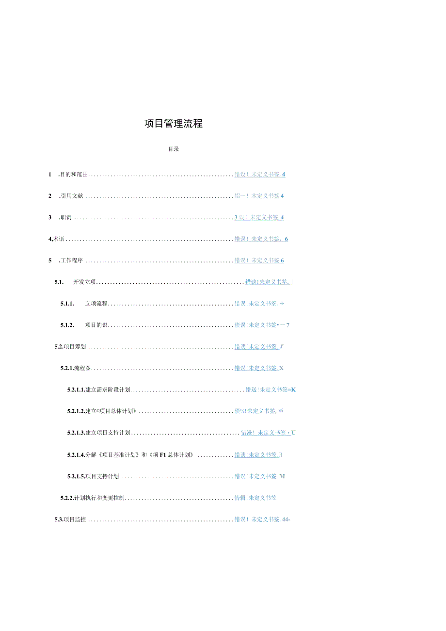 项目管理的完整流程.docx_第3页