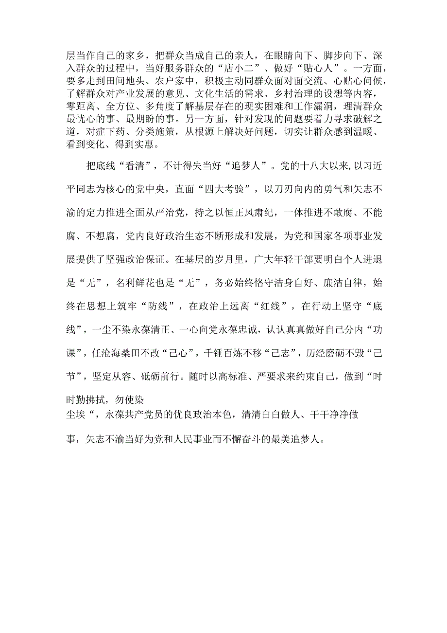 饯行“四下基层”心得体会发言.docx_第2页