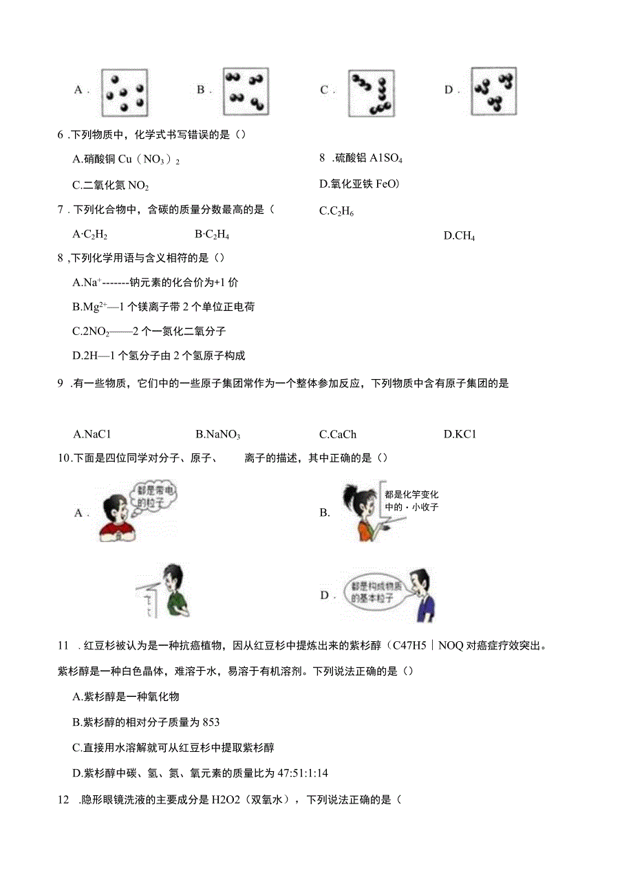 浙江省杭州市西湖区十三中2023年八年级下学期科学开学考试卷.docx_第2页