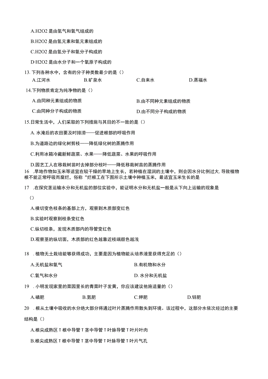 浙江省杭州市西湖区十三中2023年八年级下学期科学开学考试卷.docx_第3页