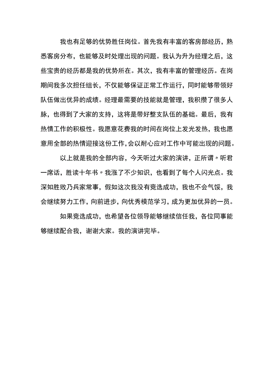 演讲稿：竞聘客房部经理.docx_第2页