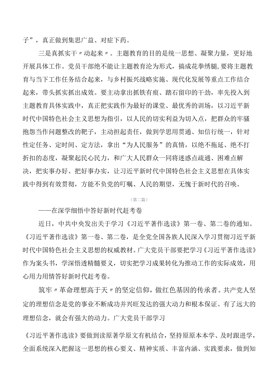 （20篇）深入学习2023年度主题学习教育研讨交流发言材.docx_第2页