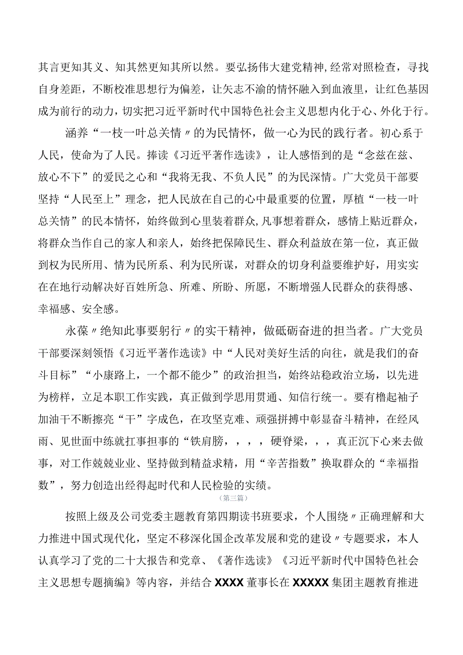 （20篇）深入学习2023年度主题学习教育研讨交流发言材.docx_第3页