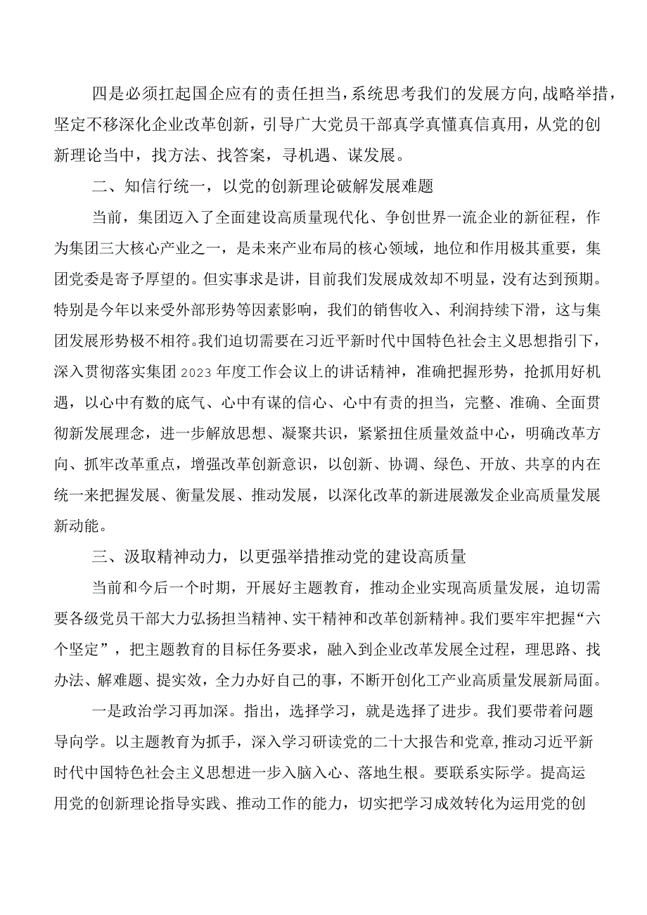 （20篇）在学习贯彻2023年第二阶段主题学习教育交流研讨发言提纲.docx_第2页