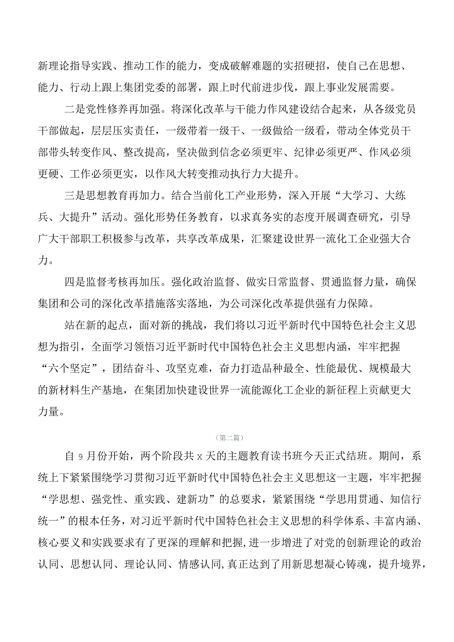 （20篇）在学习贯彻2023年第二阶段主题学习教育交流研讨发言提纲.docx_第3页