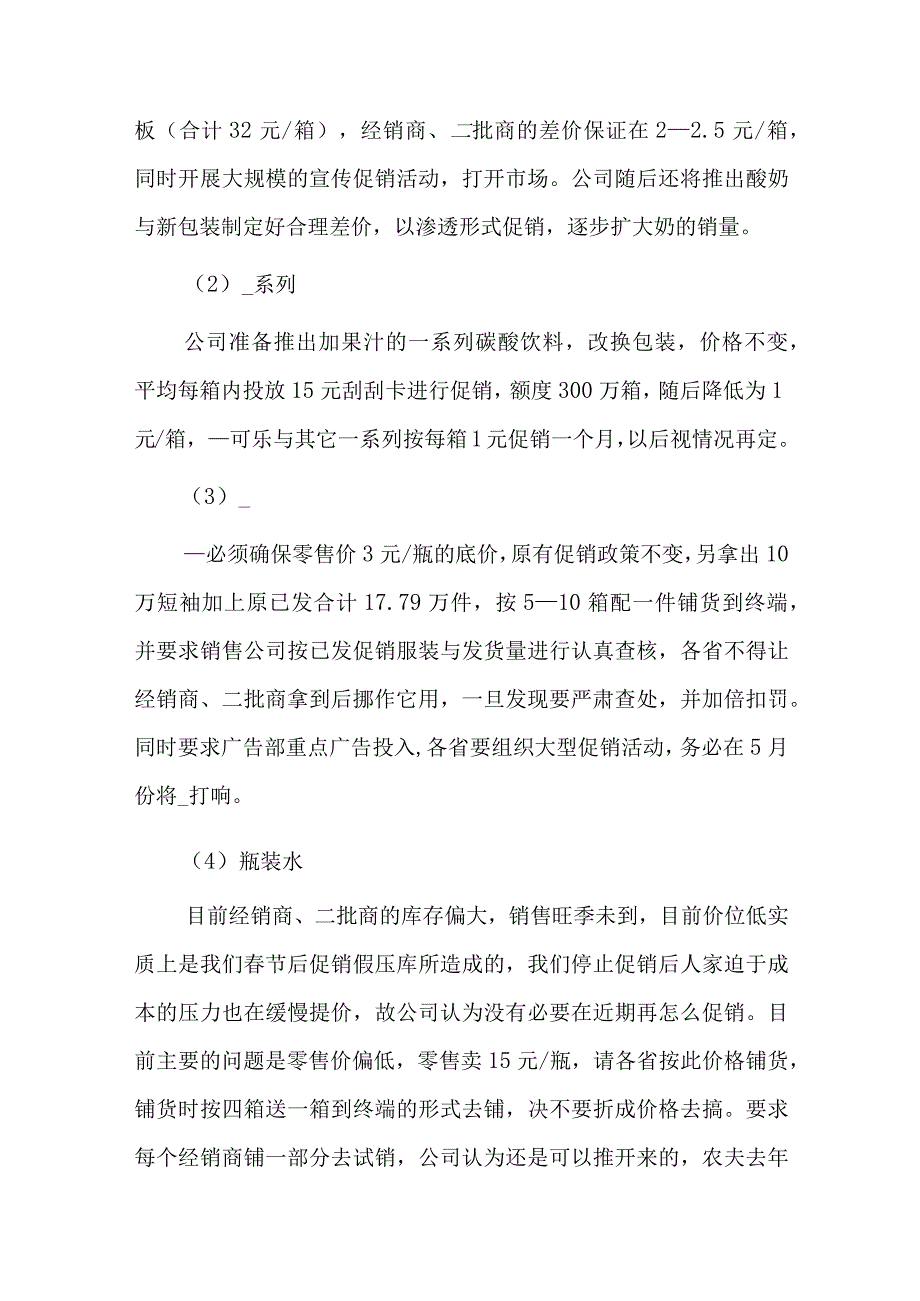 饮料销售工作总结十二篇.docx_第3页