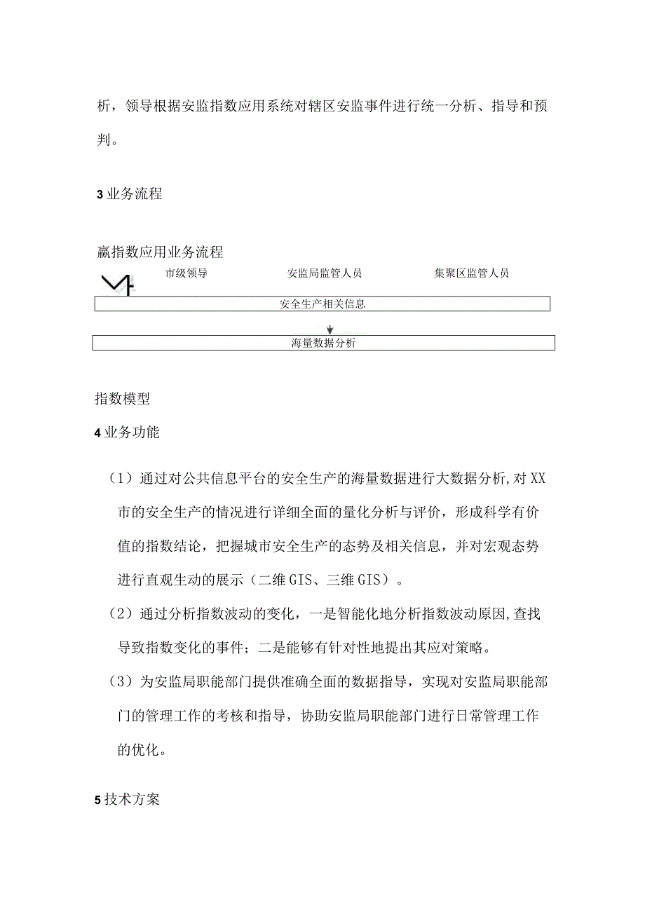 智慧城市安监指数应用系统建设设计方案.docx_第2页