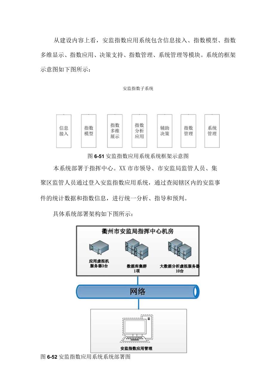 智慧城市安监指数应用系统建设设计方案.docx_第3页