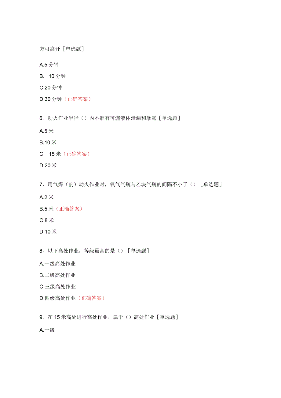 高危作业安全培训考试题.docx_第2页