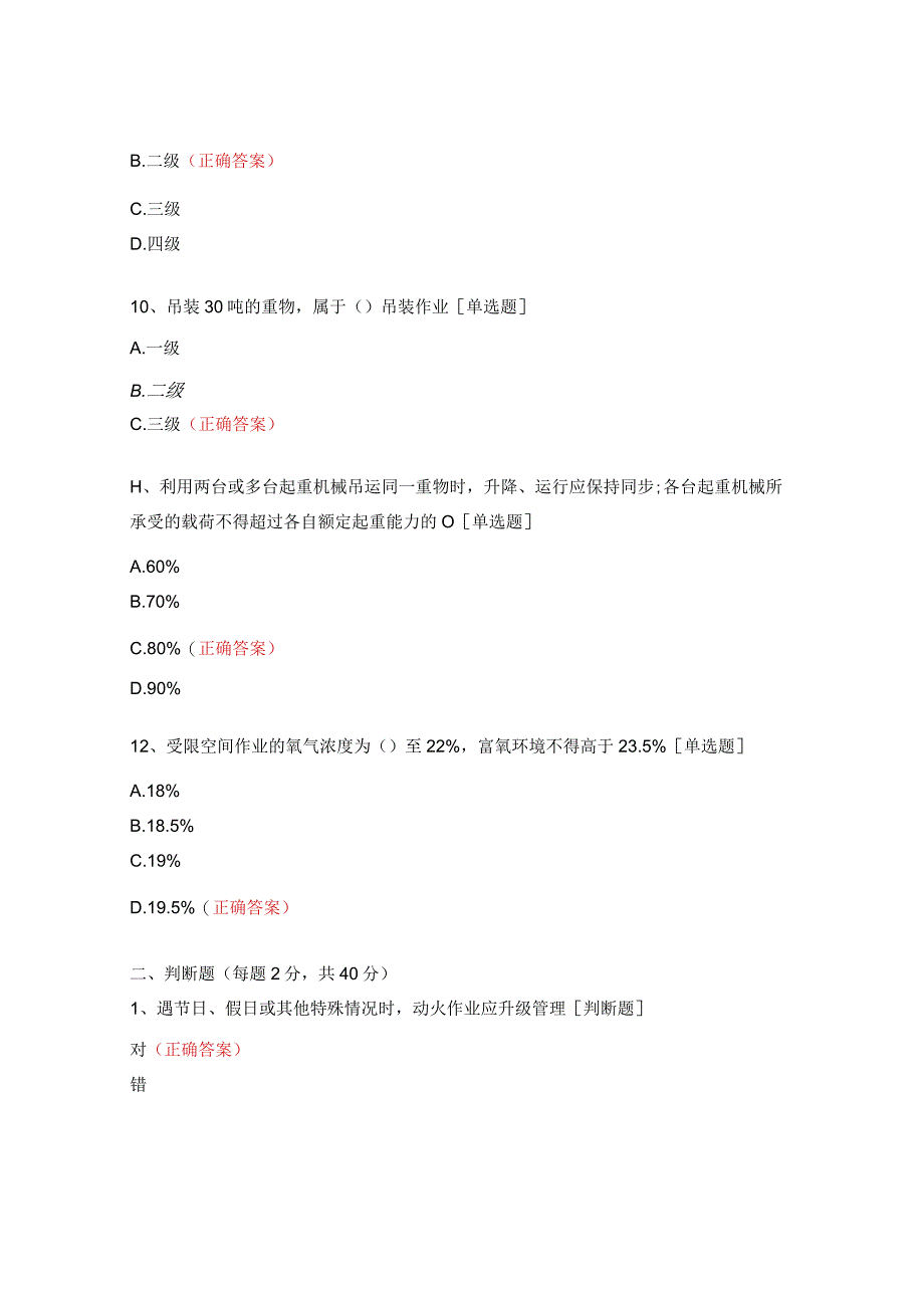 高危作业安全培训考试题.docx_第3页