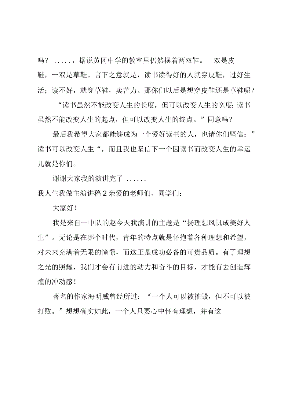 我人生我做主演讲稿.docx_第2页