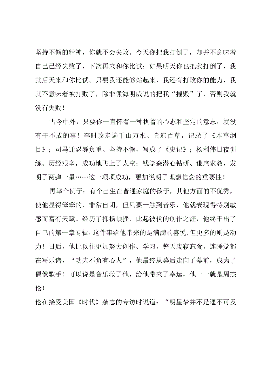 我人生我做主演讲稿.docx_第3页