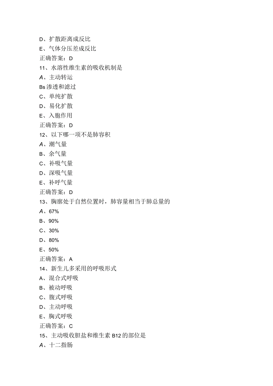 生理学选择习题库（附参考答案）.docx_第3页