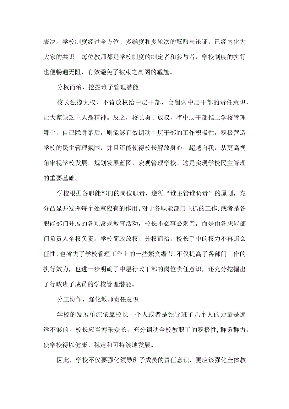 抓好学校民主管理的4个关键点.docx_第2页