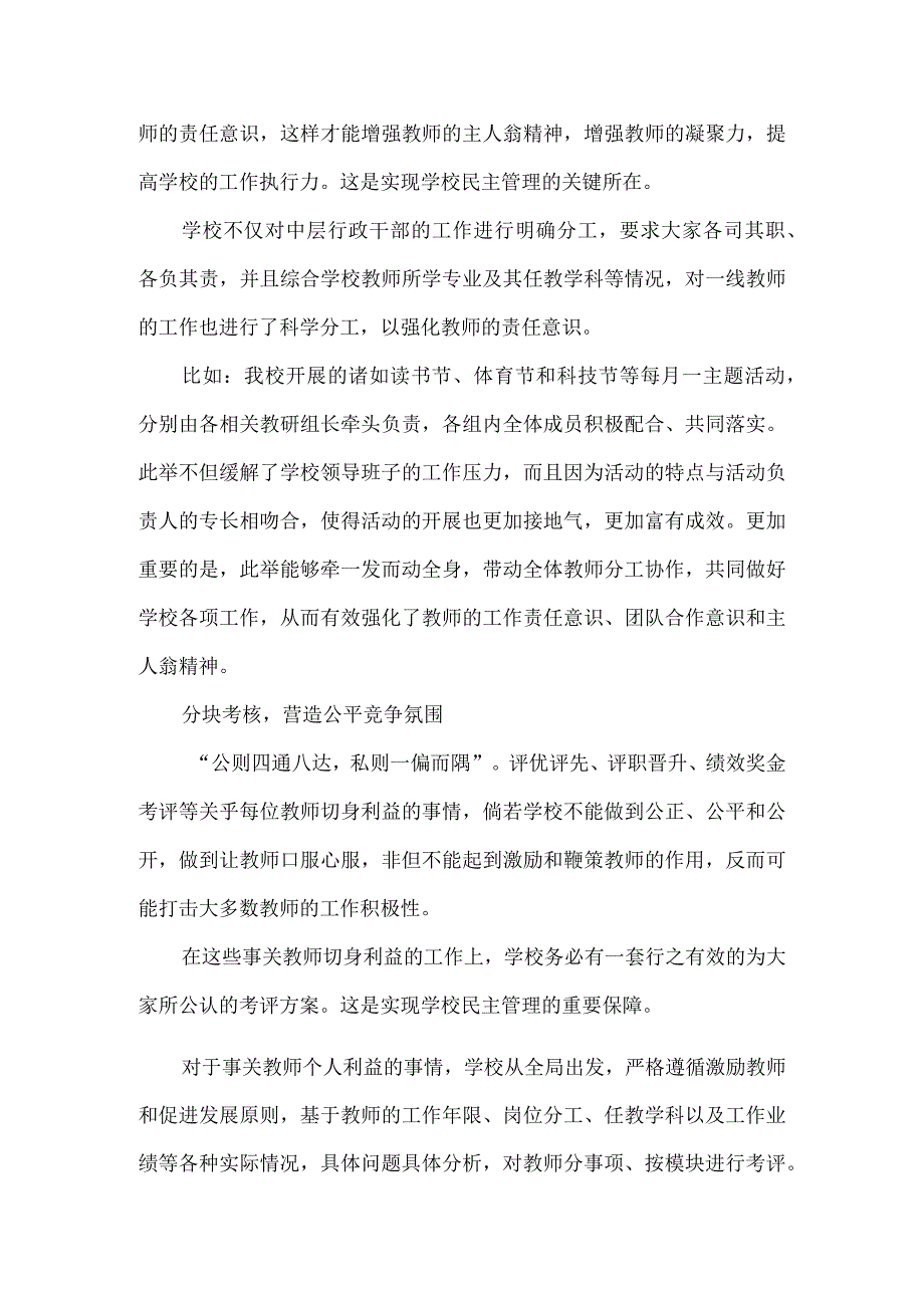 抓好学校民主管理的4个关键点.docx_第3页