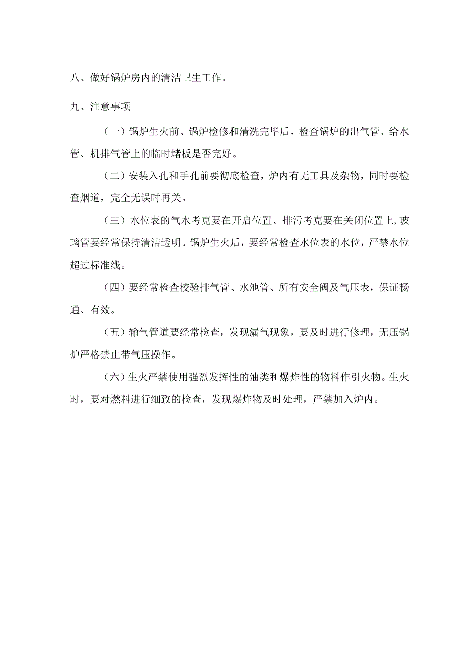 锅炉房管理制度.docx_第2页