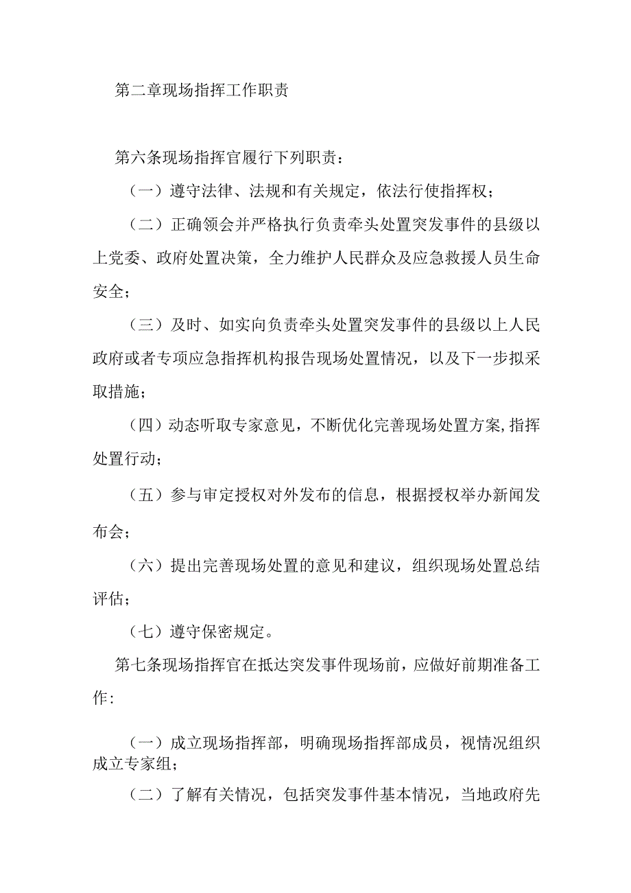 突发事件现场指挥官制度实施办法.docx_第3页