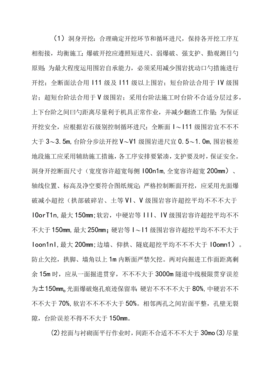 隧道工程质量管理关键要素.docx_第3页