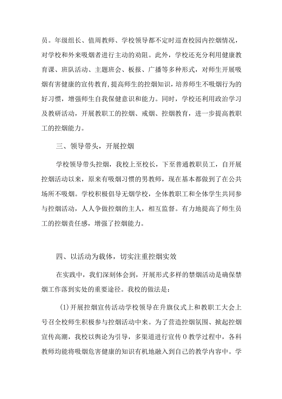 校园营造无烟环境活动总结三篇.docx_第2页