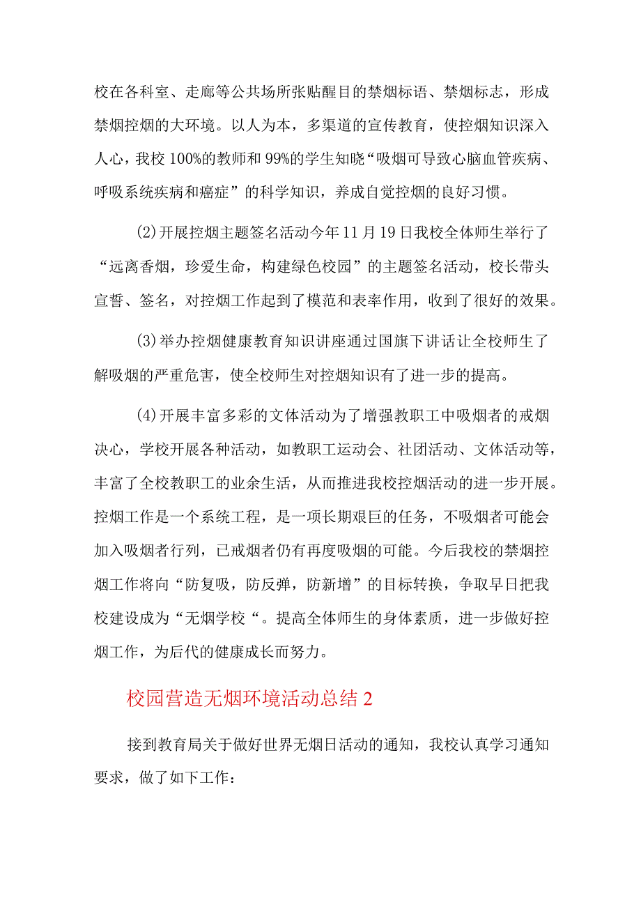 校园营造无烟环境活动总结三篇.docx_第3页