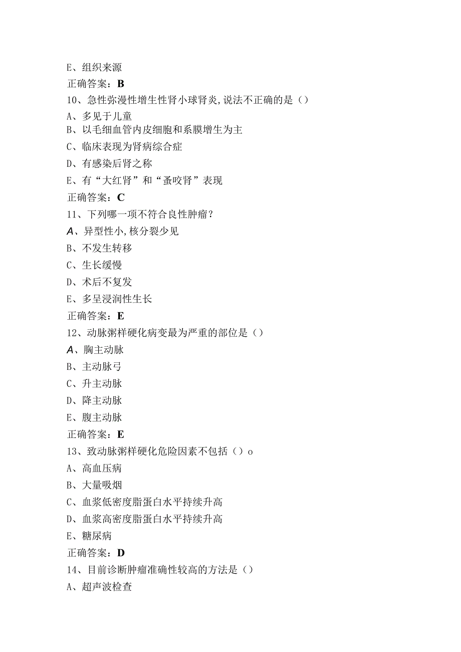 病理生理学考试模拟题（附答案）.docx_第3页