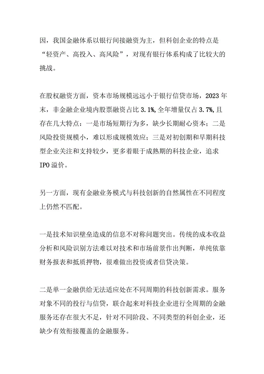 资本市场重要的是提高上市公司质量和培育长期耐心资本.docx_第2页