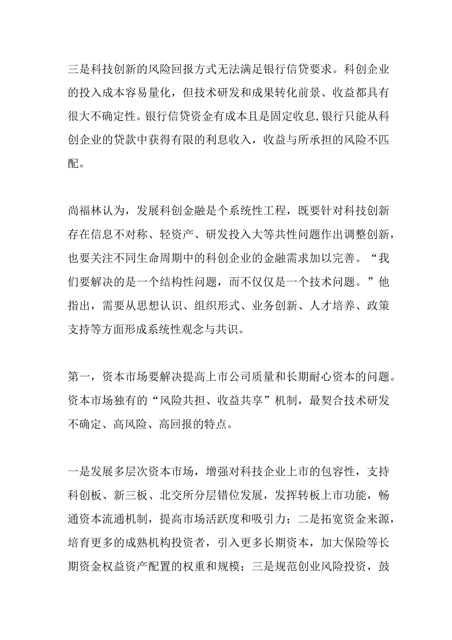 资本市场重要的是提高上市公司质量和培育长期耐心资本.docx_第3页