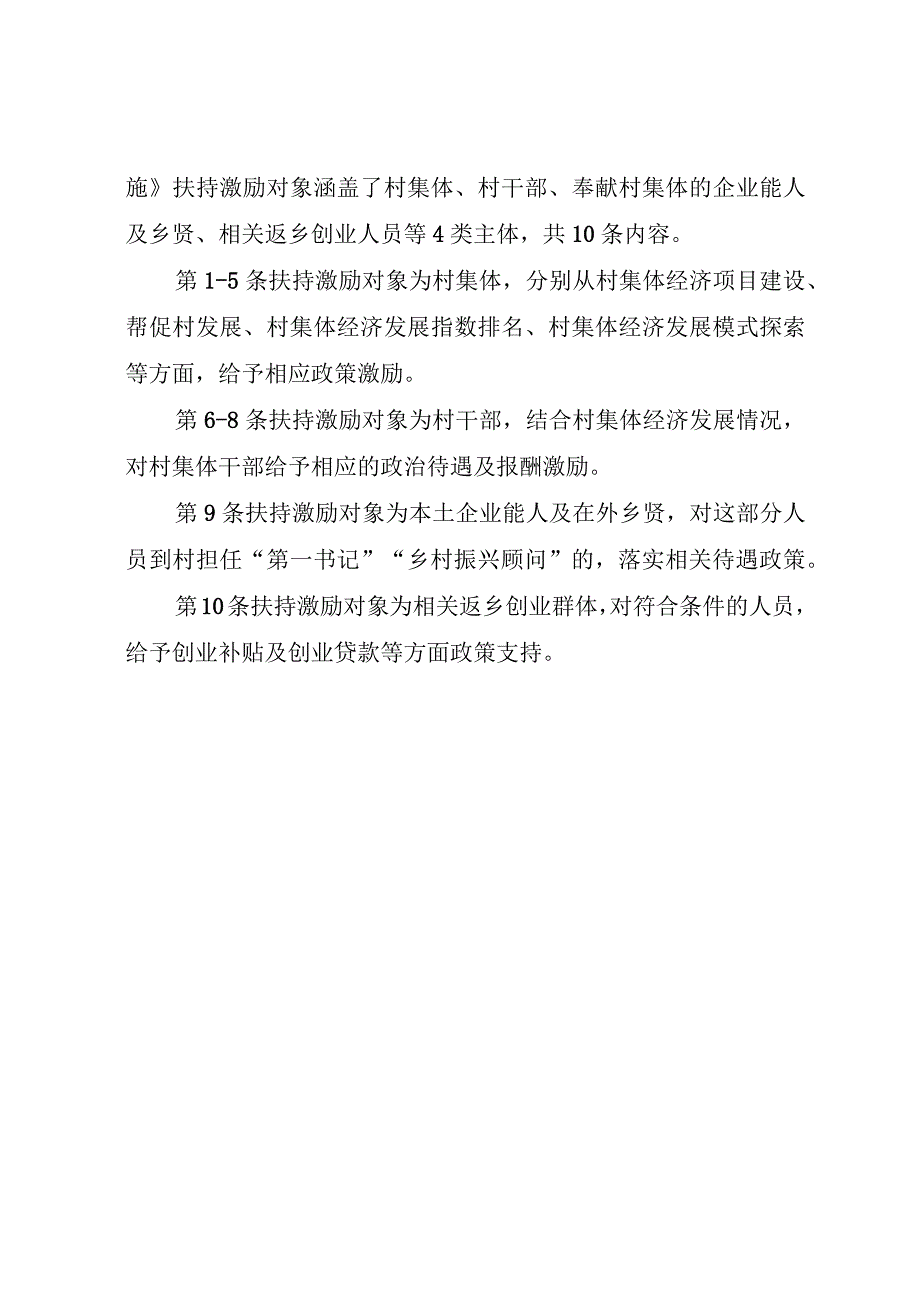 泰州医药高新区（高港区）发展新型农村集体经济的若干措施（征求意见稿）政策解读.docx_第2页