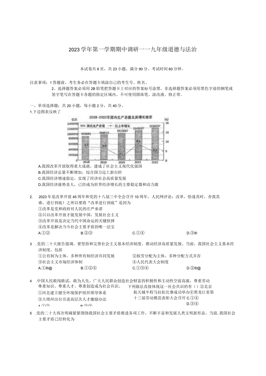 广东省广州市白云区2023-2024学年九年级上学期11月期中道德与法治试题.docx_第1页