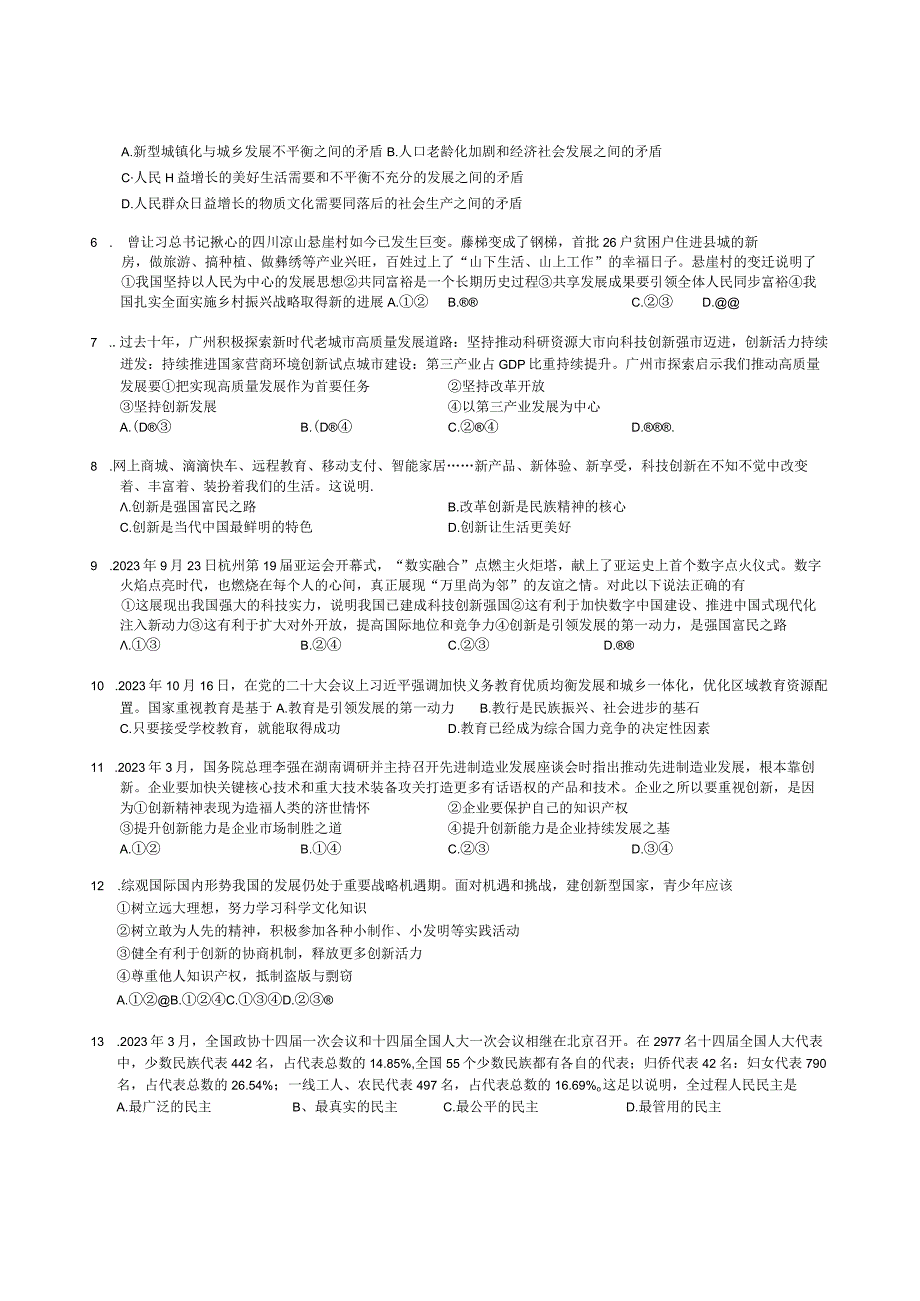 广东省广州市白云区2023-2024学年九年级上学期11月期中道德与法治试题.docx_第2页