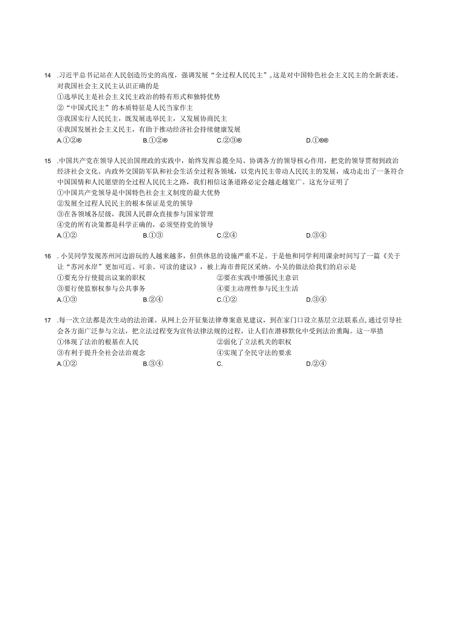 广东省广州市白云区2023-2024学年九年级上学期11月期中道德与法治试题.docx_第3页