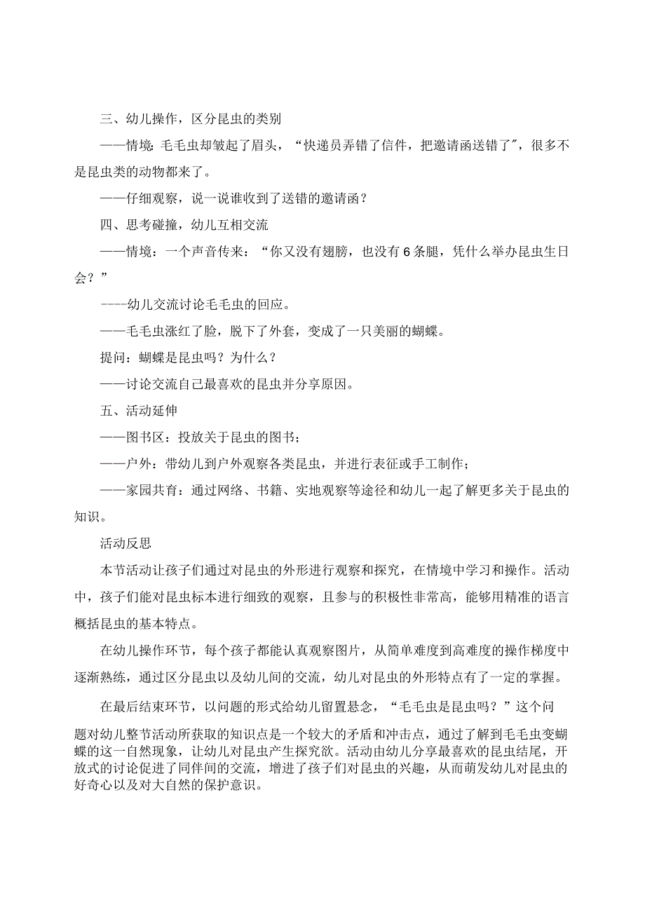 教有所思：大班科学活动 昆虫一家亲.docx_第2页