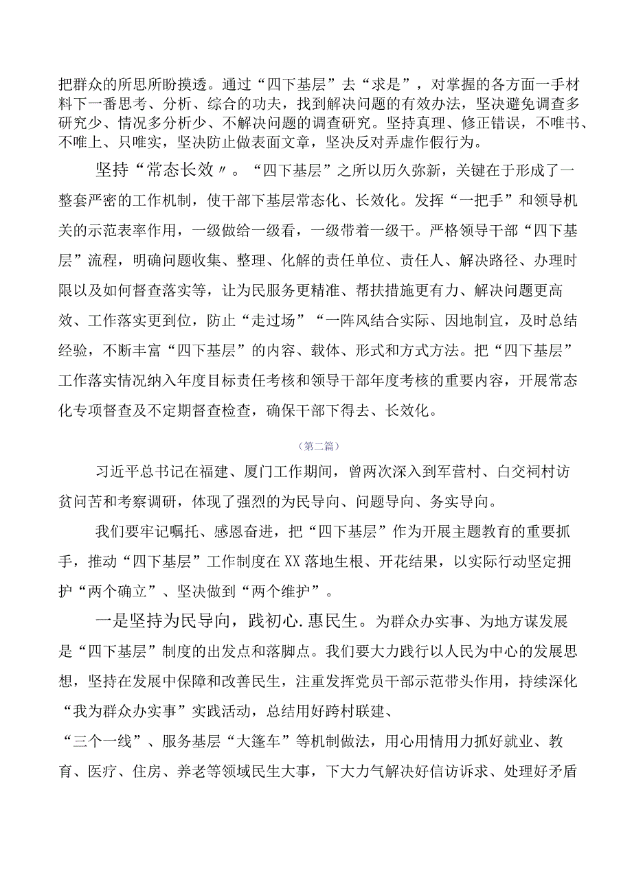 （十篇）2023年“四下基层”心得体会、研讨材料.docx_第2页