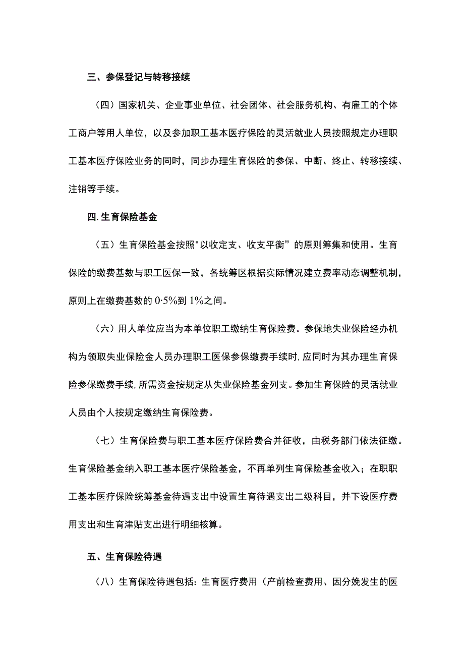 浙江省生育保险办法（征.docx_第2页