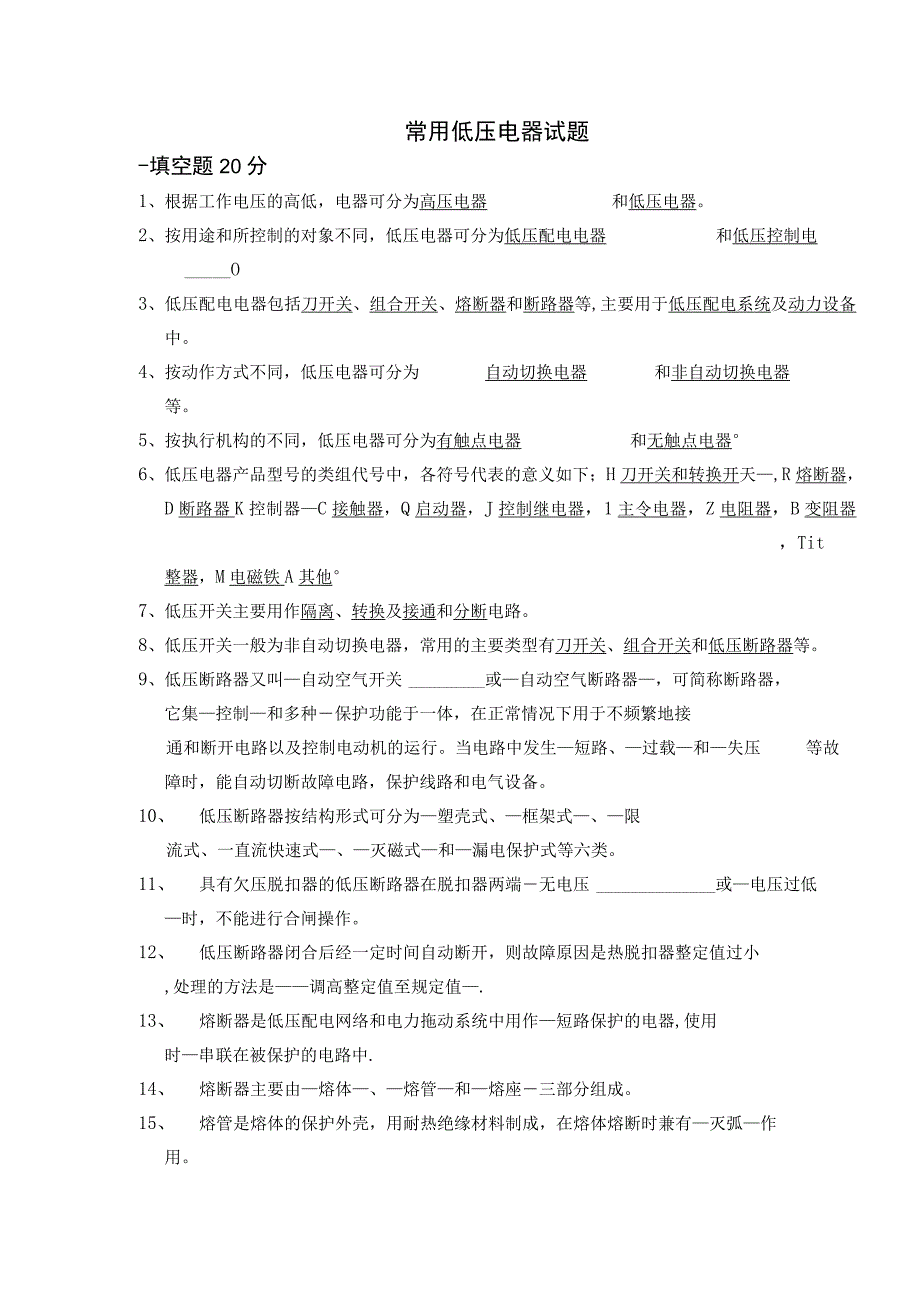 电力拖动试题-答案.docx_第1页