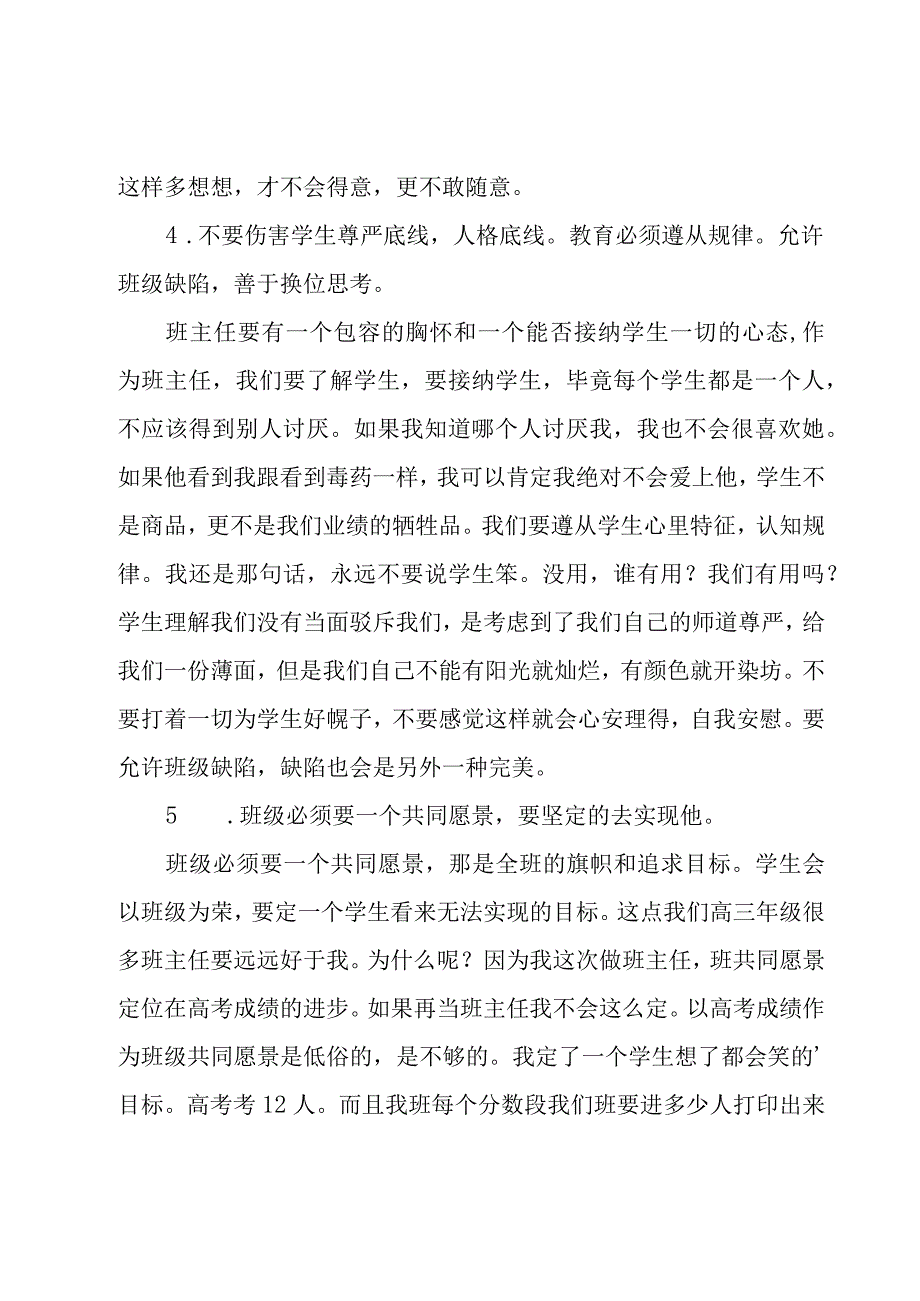 暑假的演讲稿.docx_第3页