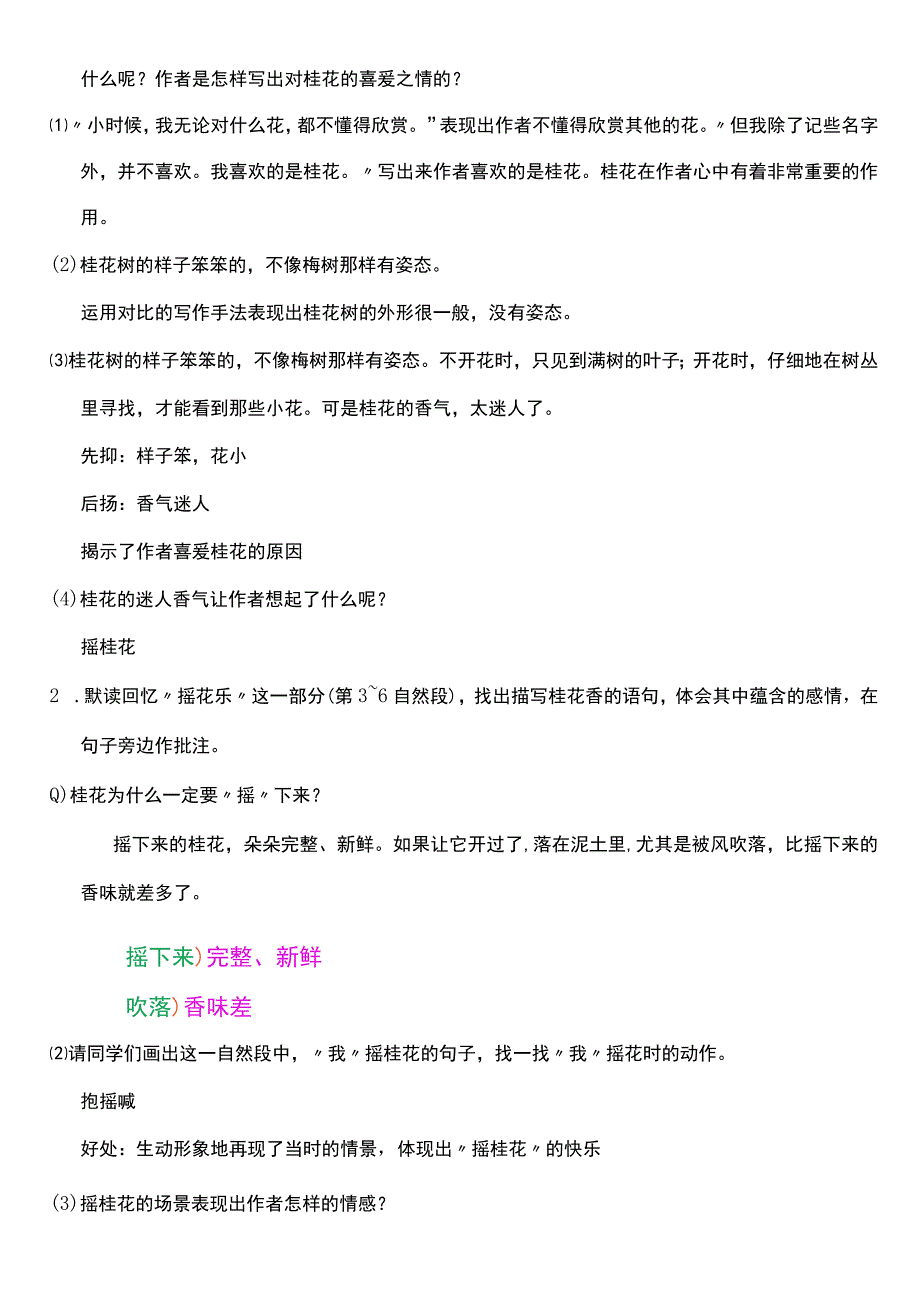 （核心素养目标）3 桂花雨 第二课时 教案设计.docx_第2页