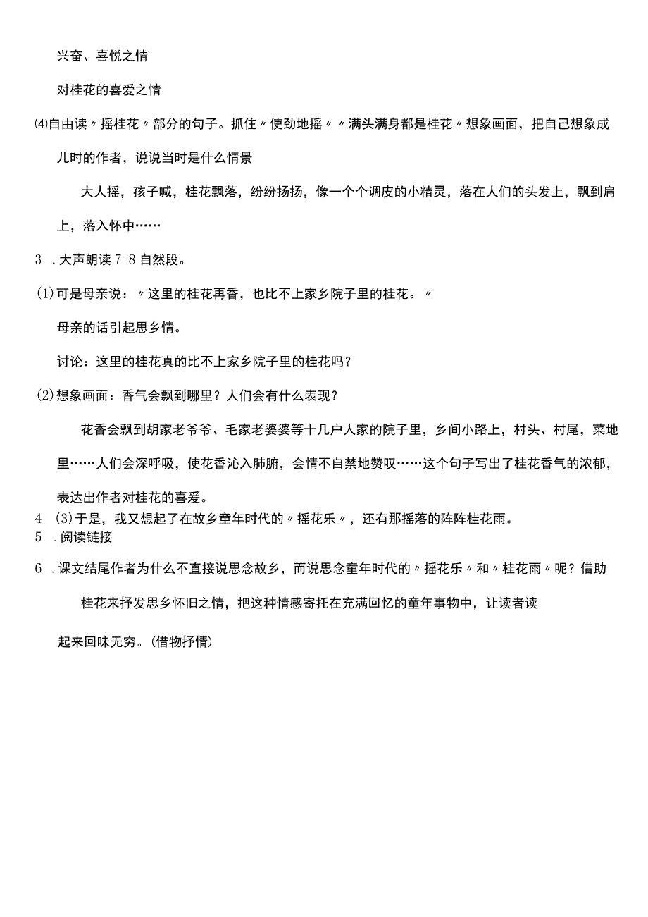 （核心素养目标）3 桂花雨 第二课时 教案设计.docx_第3页