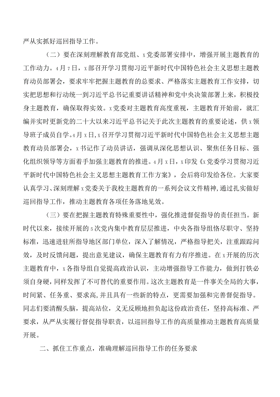 （二十篇汇编）深入学习贯彻第二阶段主题专题教育工作部署讲话材料.docx_第2页