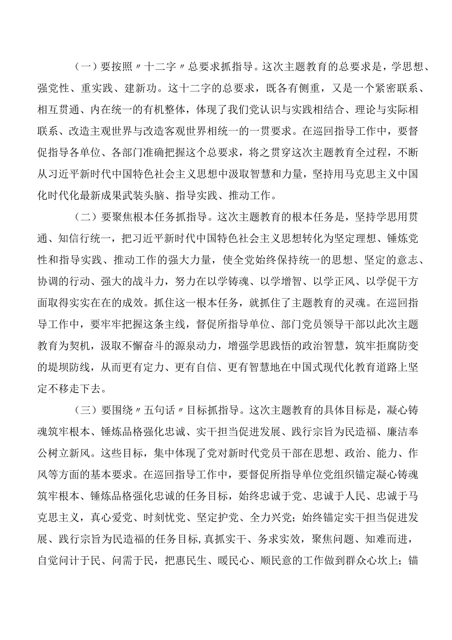 （二十篇汇编）深入学习贯彻第二阶段主题专题教育工作部署讲话材料.docx_第3页