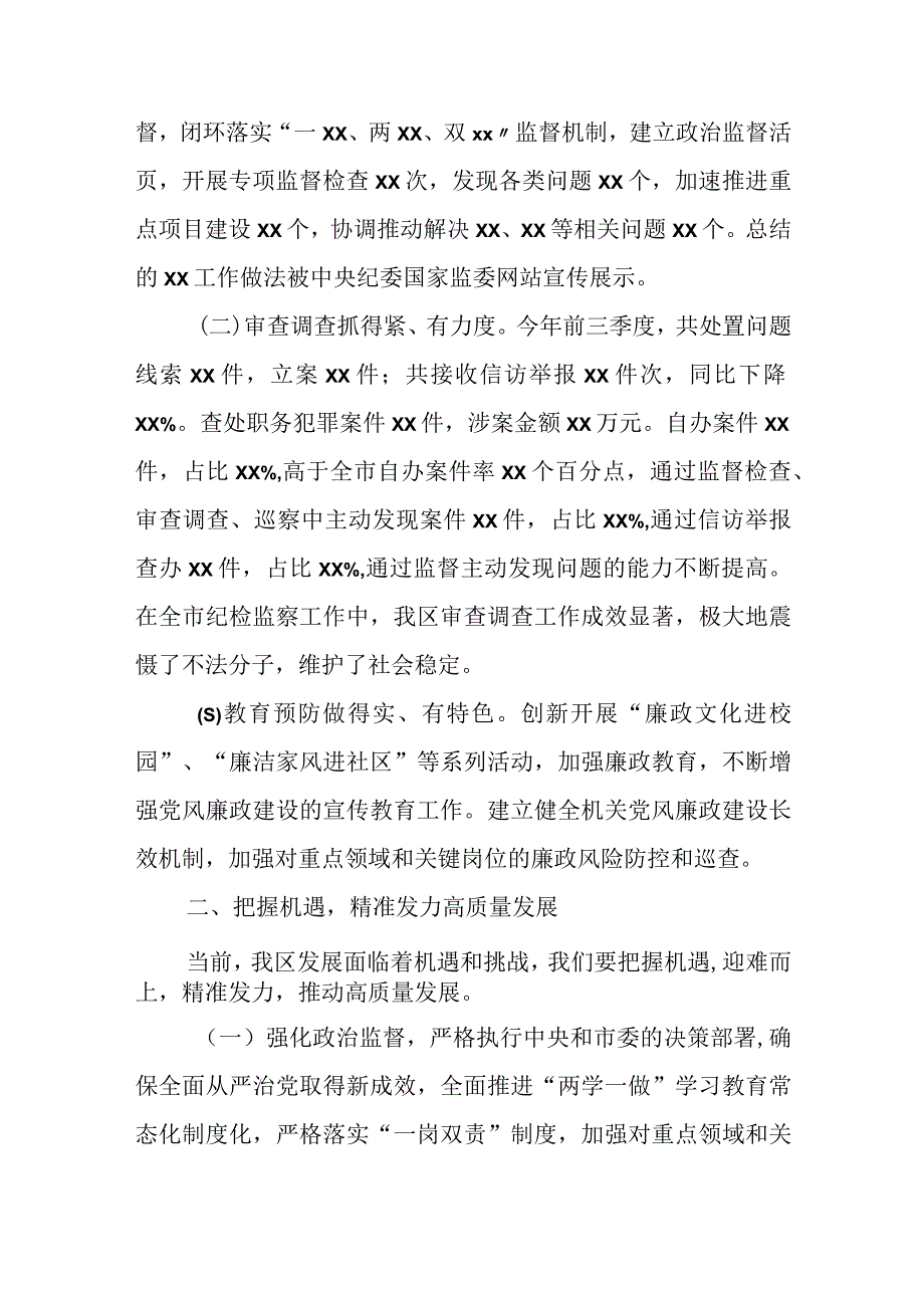 某区纪委书记在全区纪检监察重点工作推进会上的讲话.docx_第2页