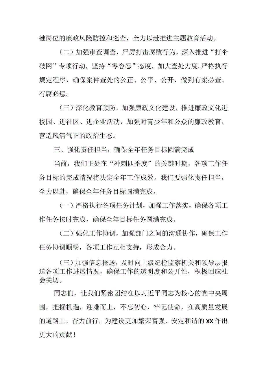 某区纪委书记在全区纪检监察重点工作推进会上的讲话.docx_第3页