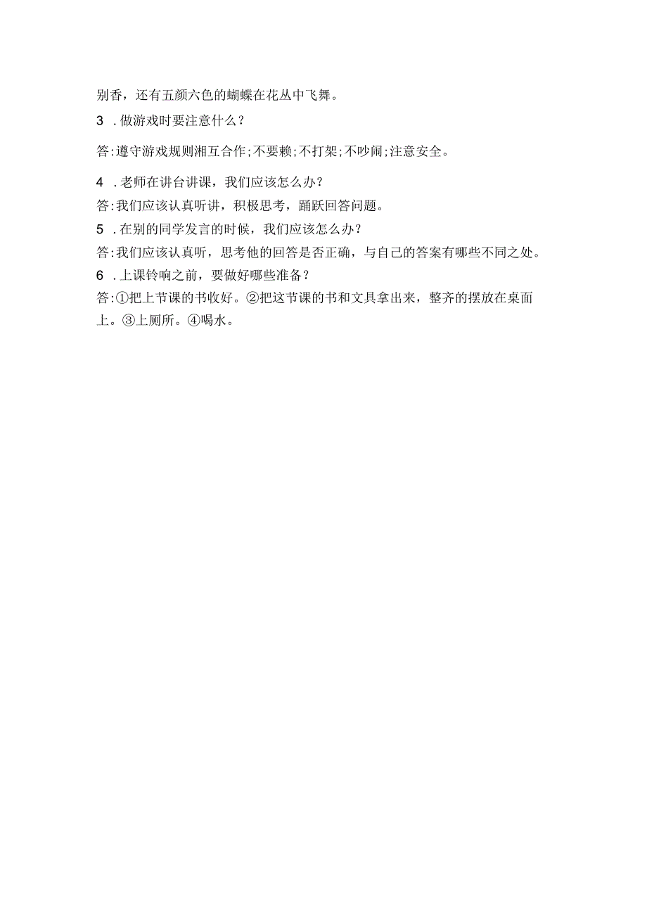 部编道德与法治一年级上册第二单元知识点及复习提纲.docx_第2页