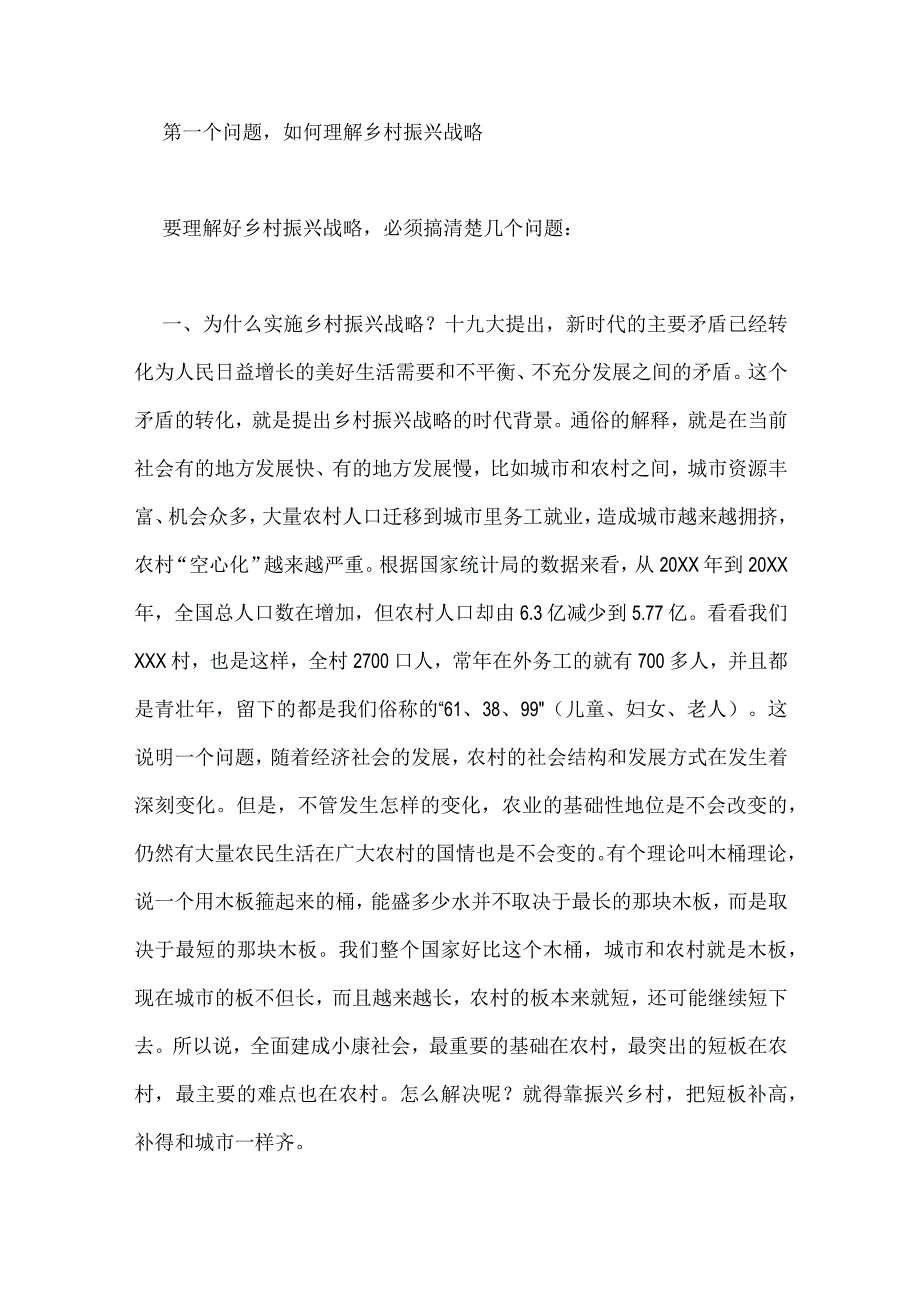 （两篇文）2023年乡村振兴专题党课学习讲稿：发挥党员作用助力乡村振兴.docx_第2页