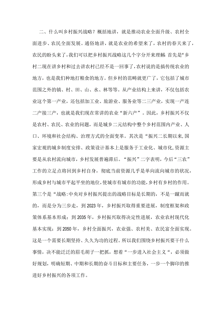 （两篇文）2023年乡村振兴专题党课学习讲稿：发挥党员作用助力乡村振兴.docx_第3页