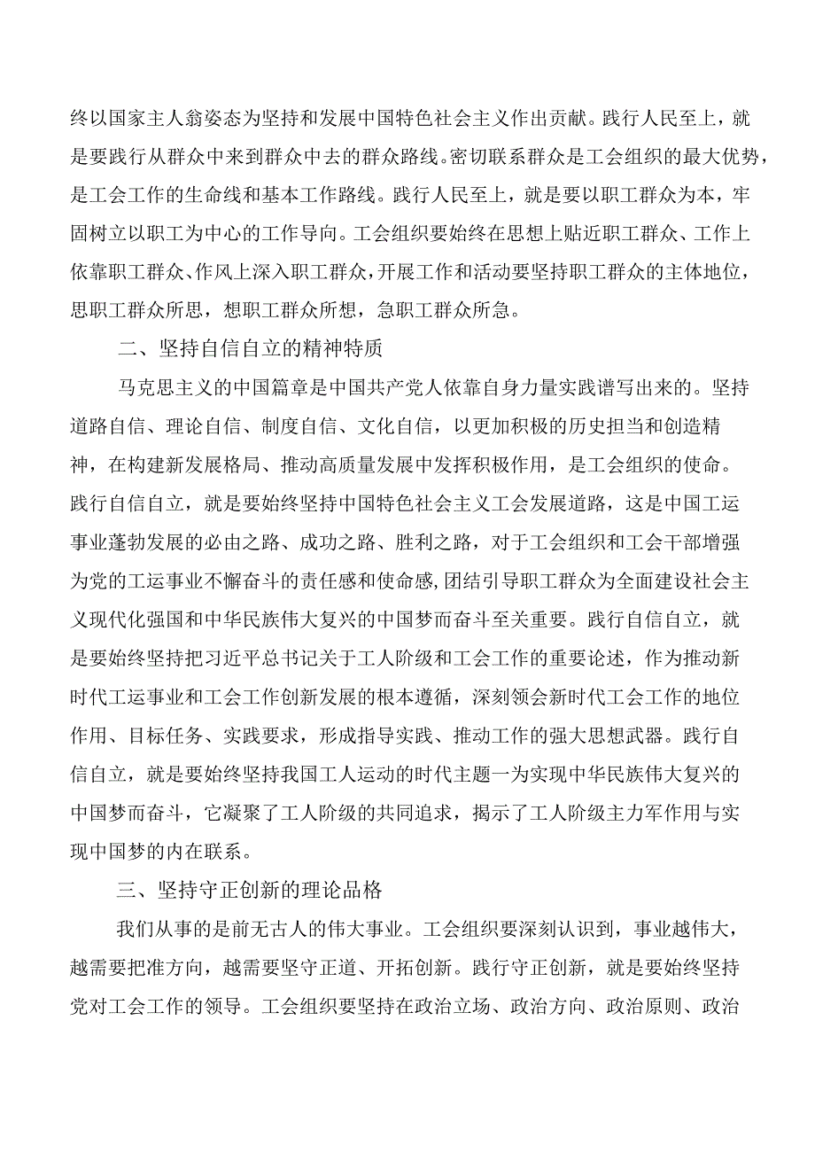 （十篇合集）2023年准确把握六个必须坚持心得感悟（交流发言）.docx_第3页